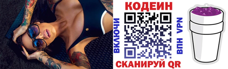 Codein напиток Lean (лин)  Северобайкальск 