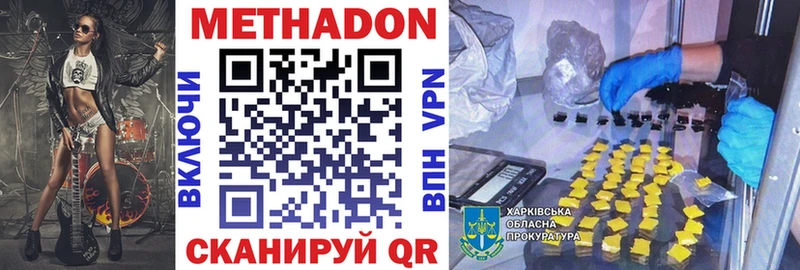 МЕТАДОН methadone  как найти закладки  Северобайкальск 
